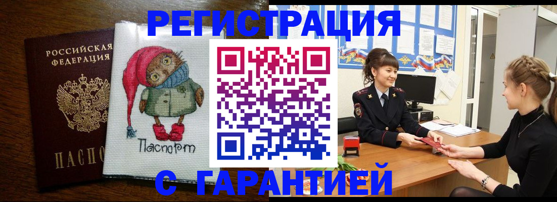 прописка регистрация в Новошахтинске