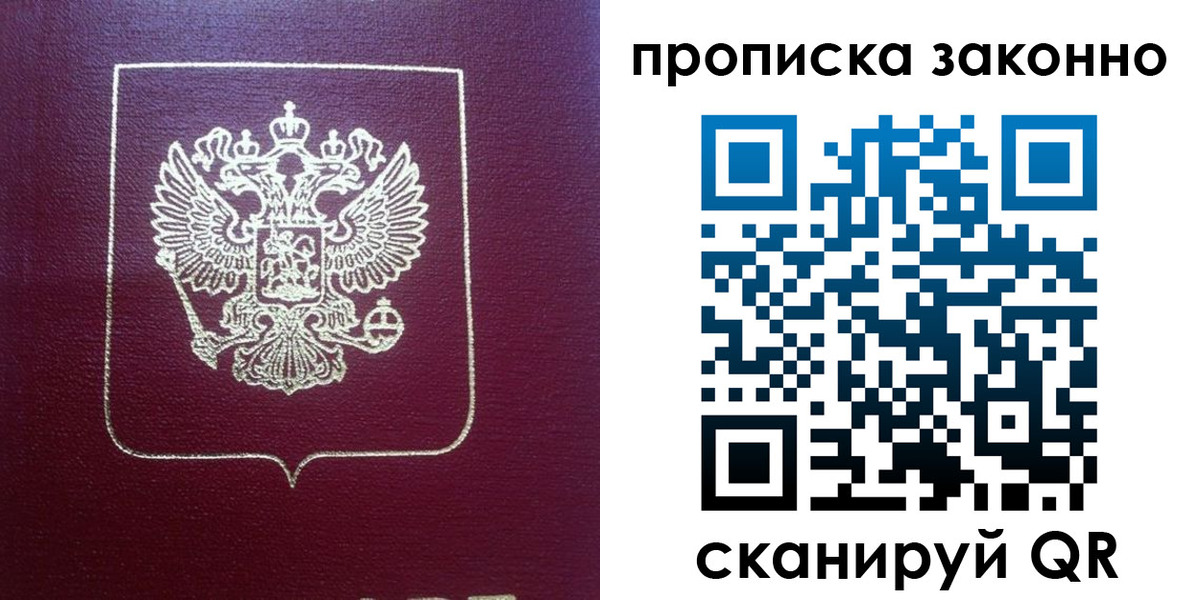 прописка от собственника в Новошахтинске