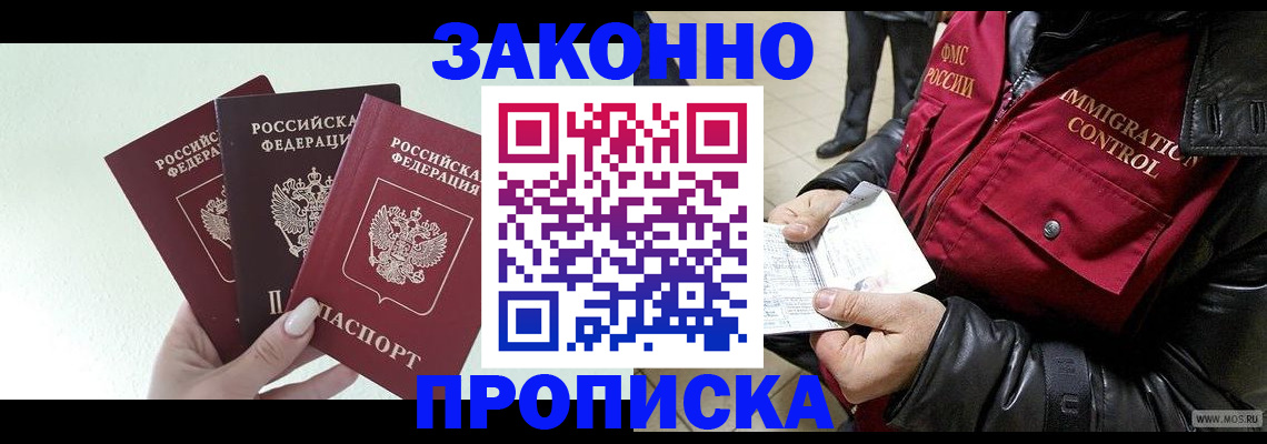 временная регистрация для всех в Новошахтинске