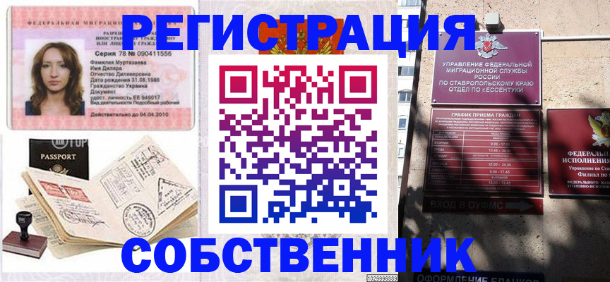 временная регистрация надежно в Новошахтинске