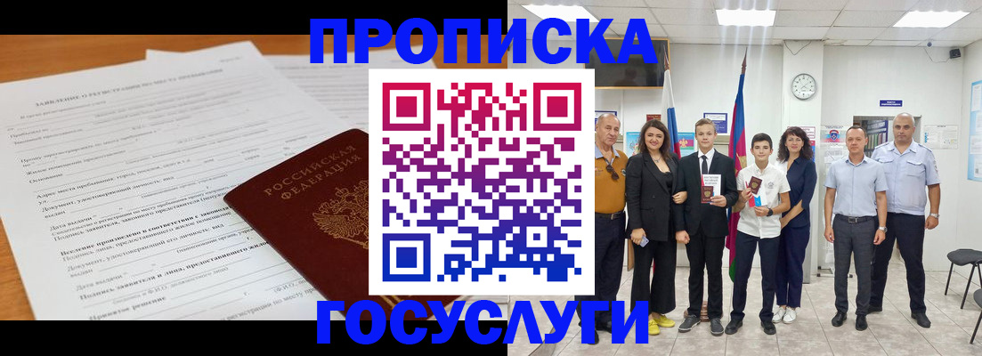 временная регистрация купить в Новошахтинске