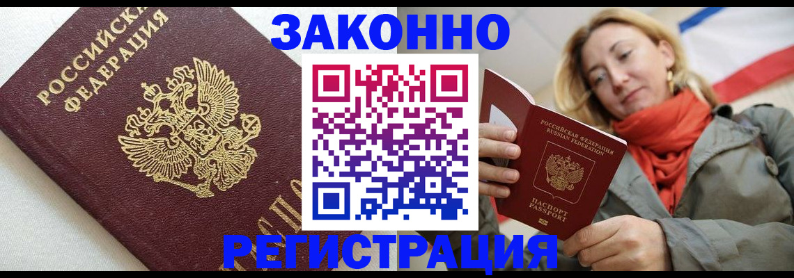 временная регистрация госуслуги в Новошахтинске