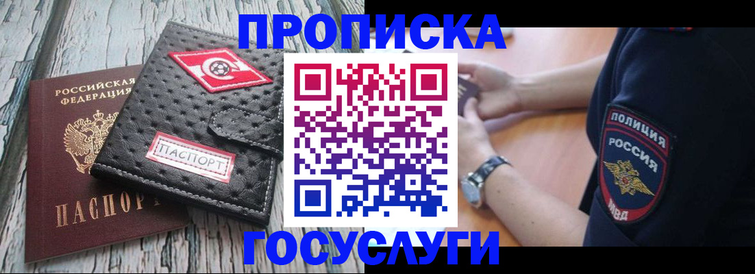 прописка гарантия в Новошахтинске