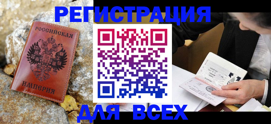 временная регистрация для школы в Новошахтинске