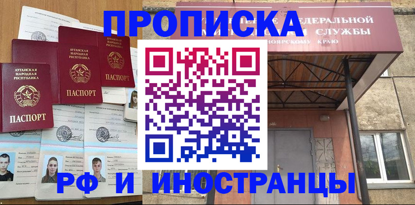 временная регистрация в Новошахтинске
