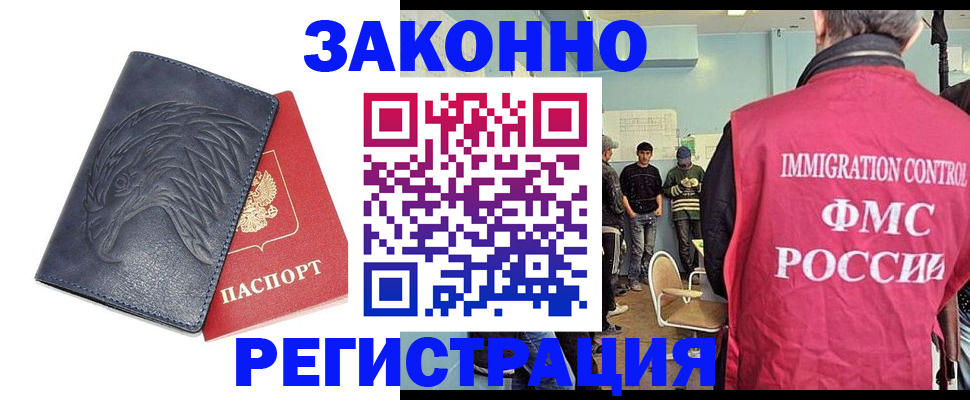прописка паспорт в Новошахтинске