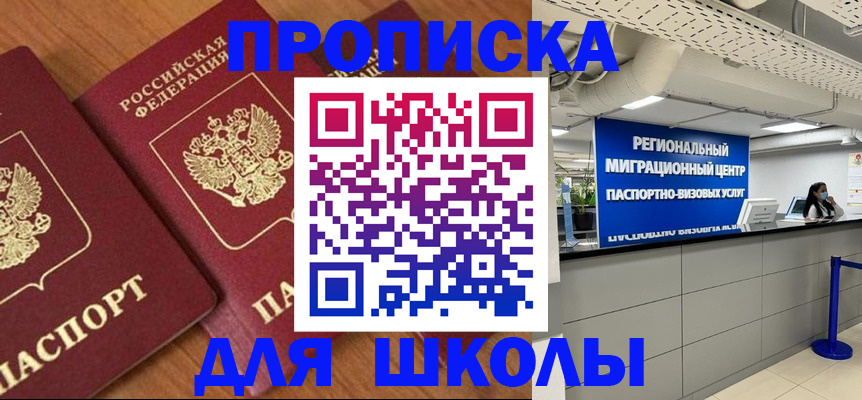 временная регистрация собственник в Новошахтинске