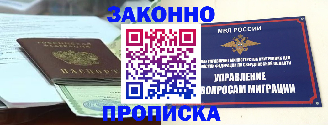 временная прописка в Новошахтинске