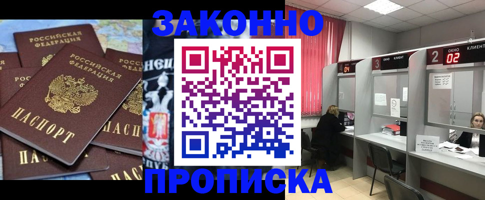 прописка поиск в Новошахтинске