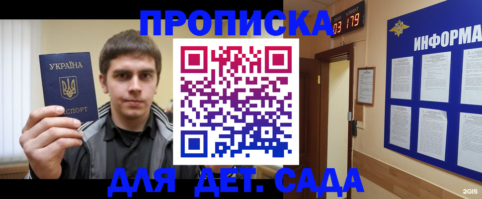 прописка паспорт в Новошахтинске