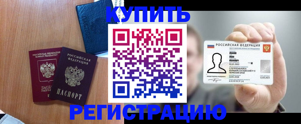 временная регистрация для всех в Новошахтинске