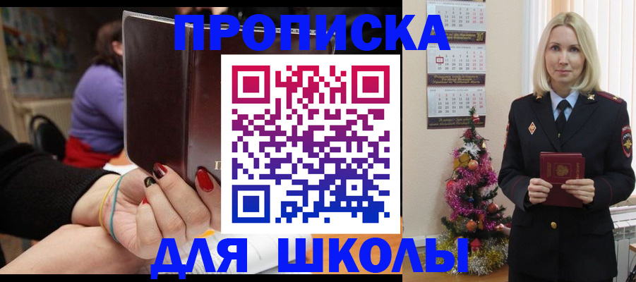 временная регистрация в квартире в Новошахтинске