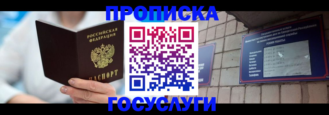 прописка ребенка в Новошахтинске