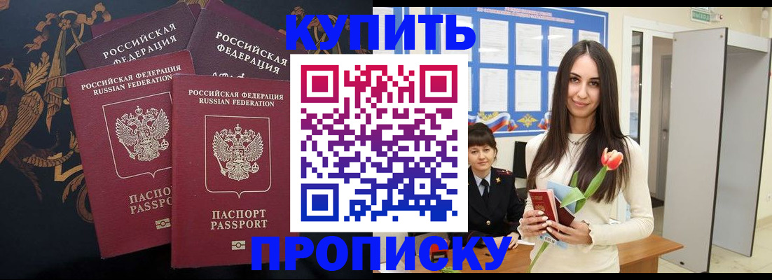 прописка гарантия в Новошахтинске