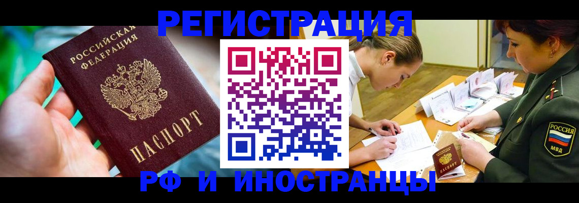 прописка в квартире в Новошахтинске